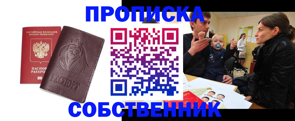 временная прописка в Ленинск-Кузнецком