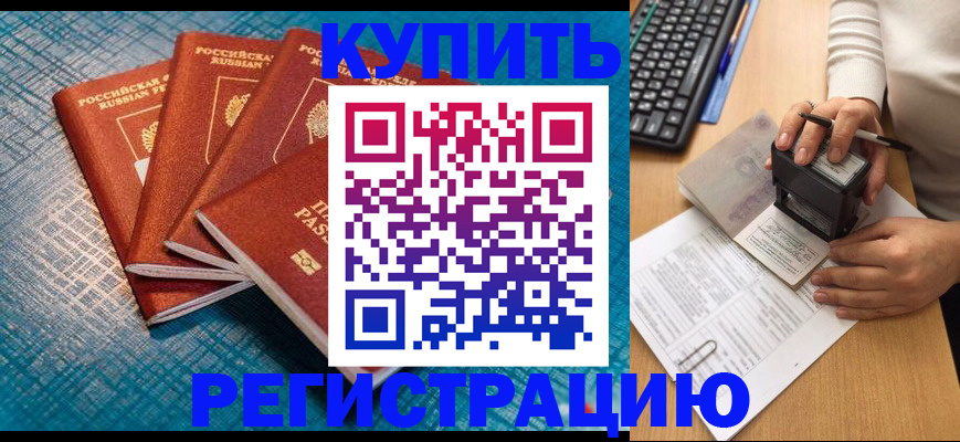 временная регистрация в квартире в Ленинск-Кузнецком